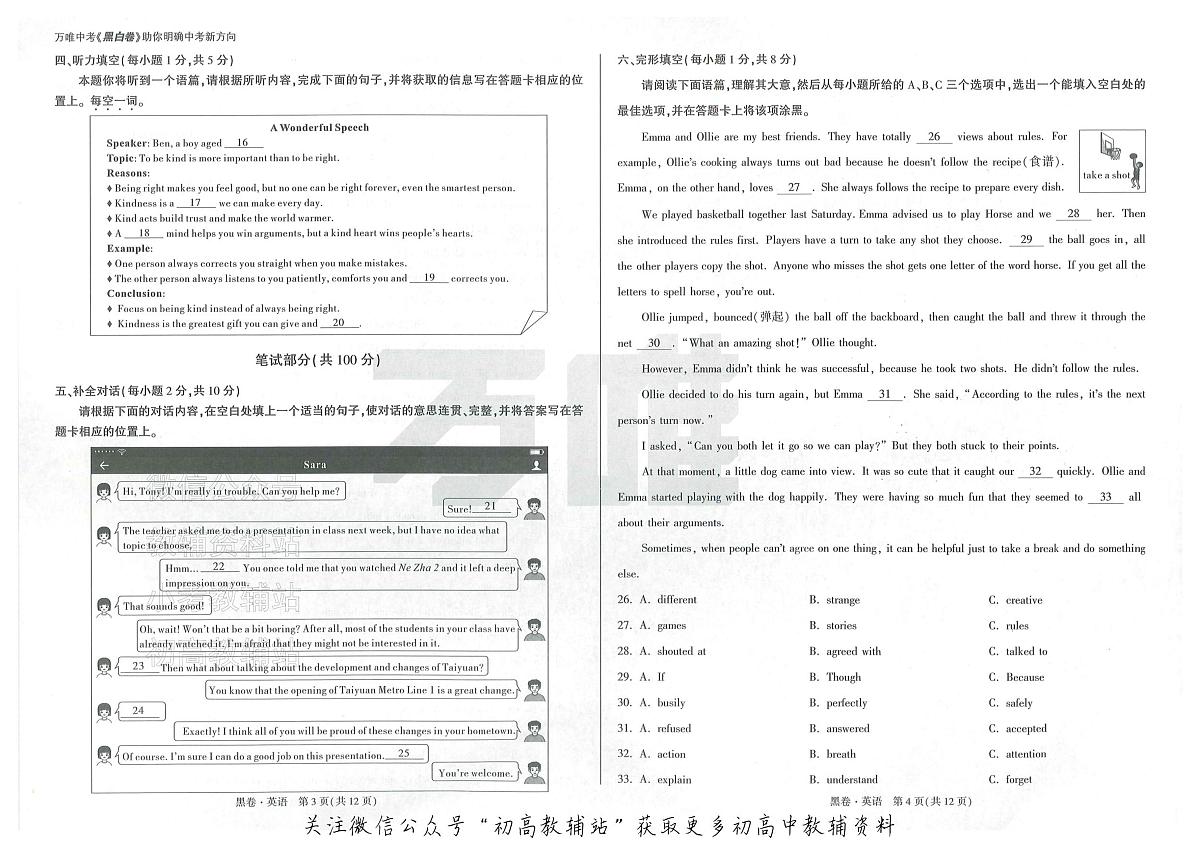 2025《万唯中考•山西黑白卷》英语黑卷A3第2页