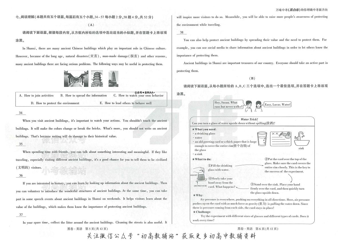 2025《万唯中考•山西黑白卷》英语黑卷A3第3页