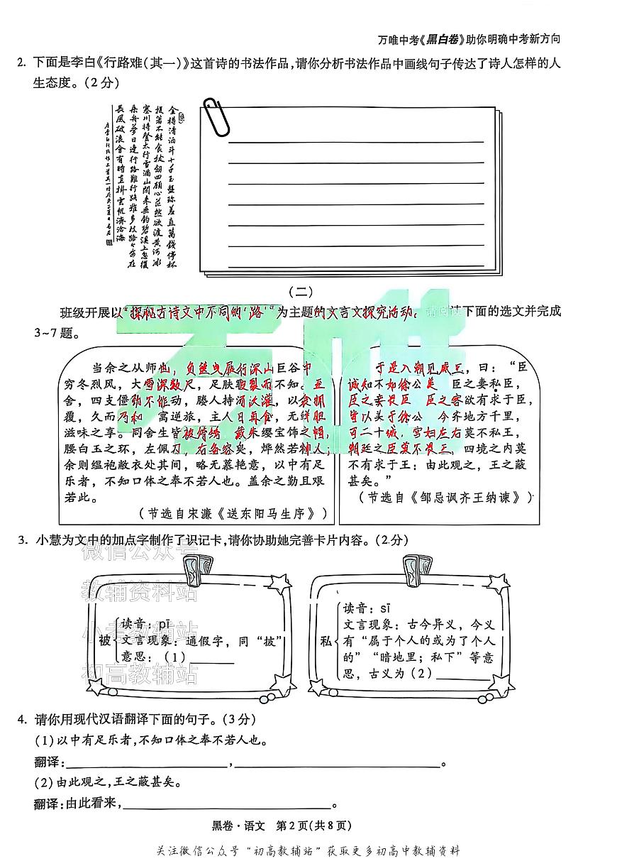 2025《万唯中考•山西黑白卷》语文黑卷第2页