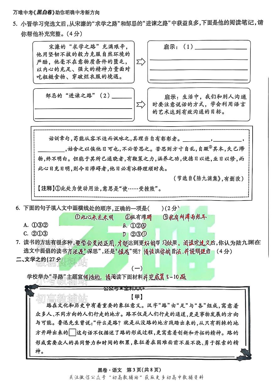 2025《万唯中考•山西黑白卷》语文黑卷第3页