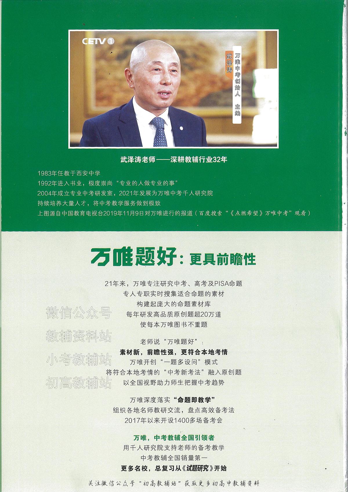 2025《万唯中考•成都黑白卷》5科合订答案第2页