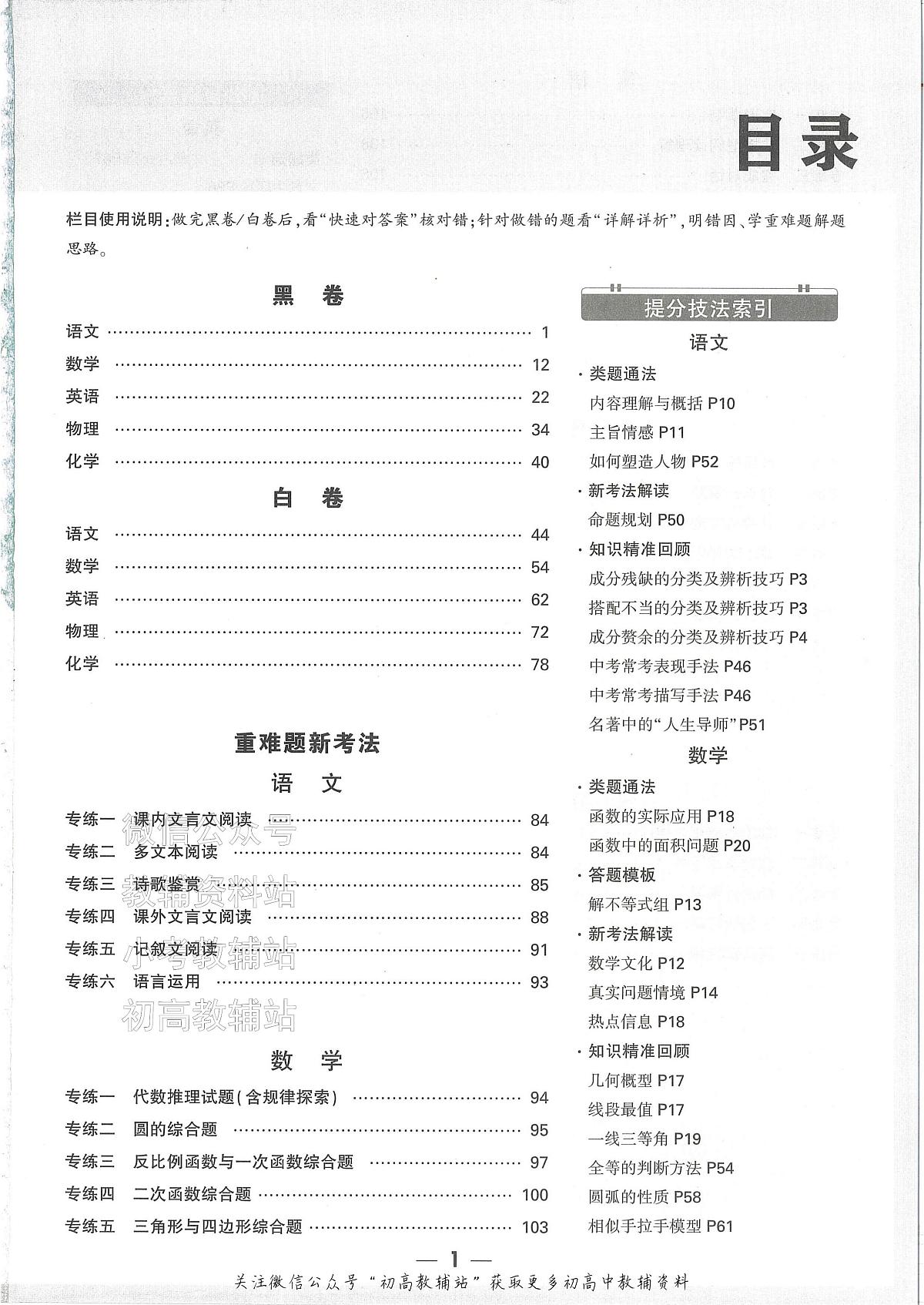 2025《万唯中考•成都黑白卷》5科合订答案第3页