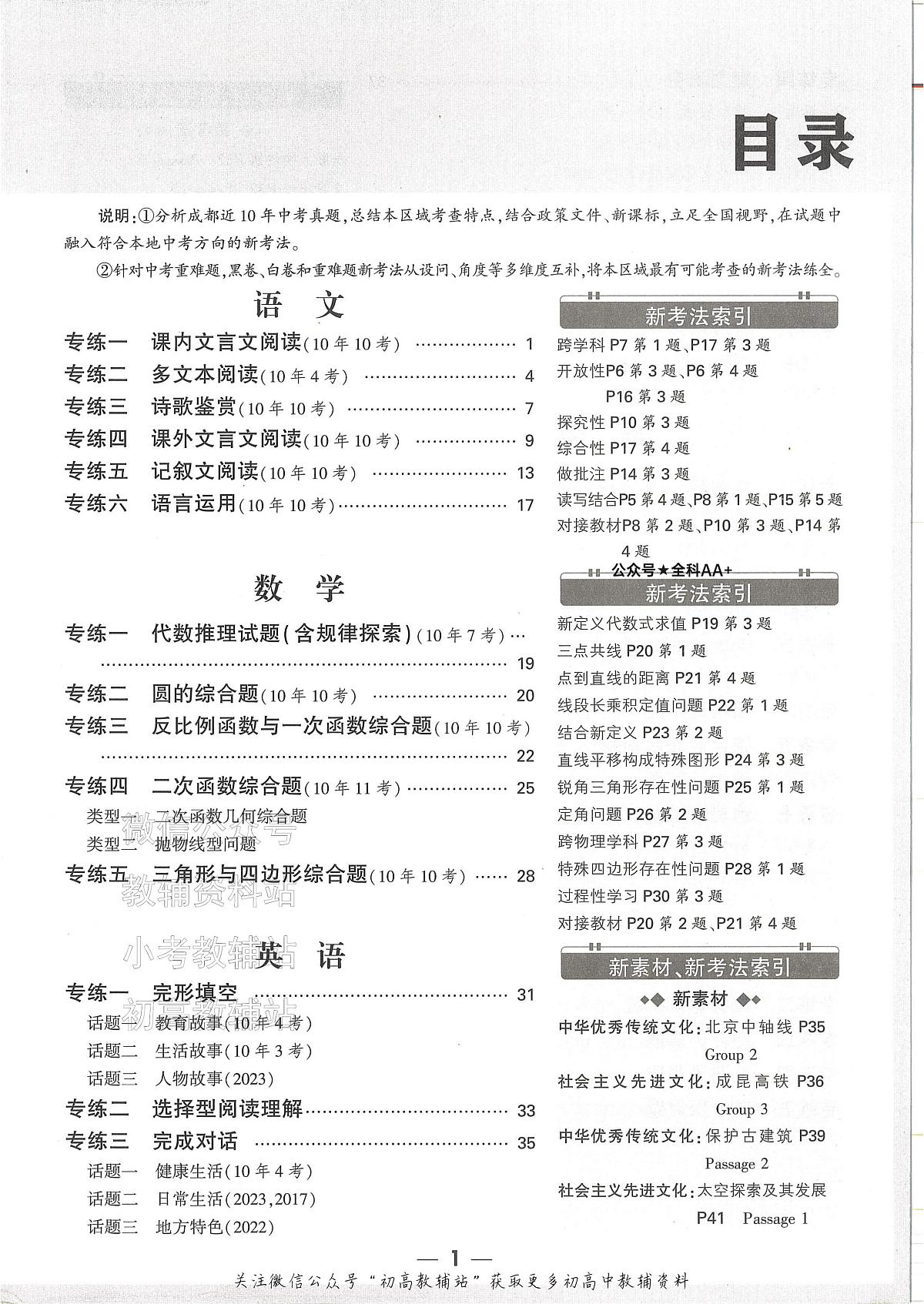 2025《万唯中考•成都黑白卷》5科合订重难题新考法第3页