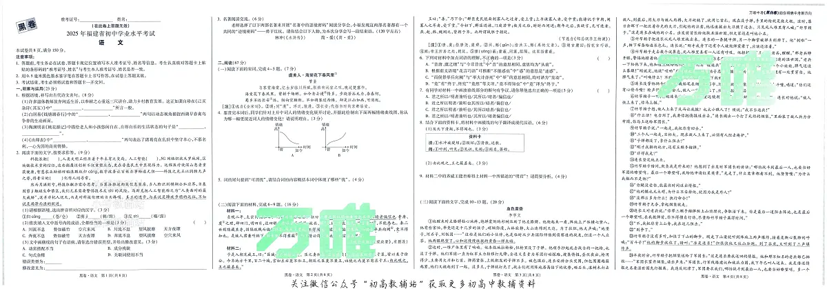 2025《万唯中考•福建黑白卷》语文黑卷第1页
