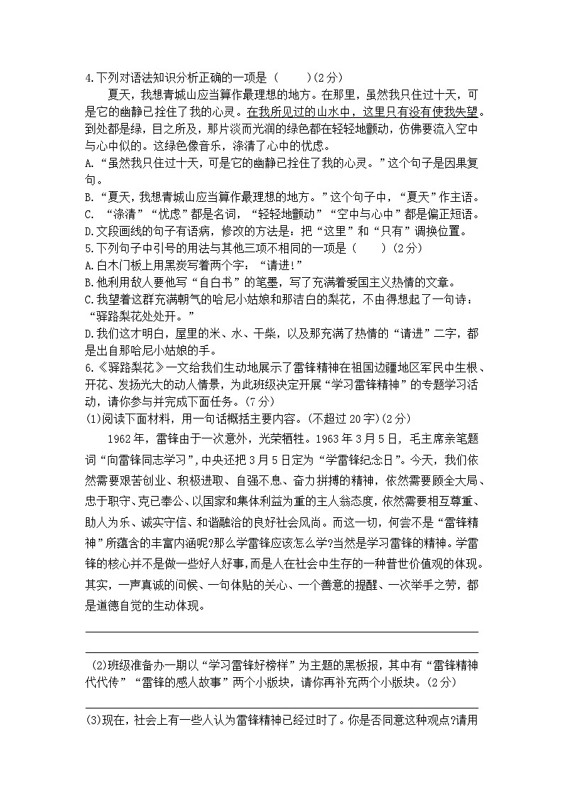 部编版（2024）2024-2025年第二学期 语文 七年级下册 第四单元检测卷及答案第2页