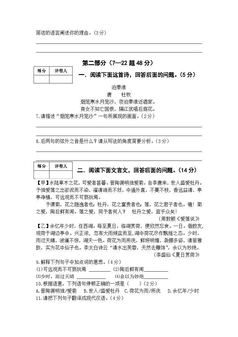 部编版（2024）2024-2025年第二学期 语文 七年级下册 第四单元检测卷及答案第3页