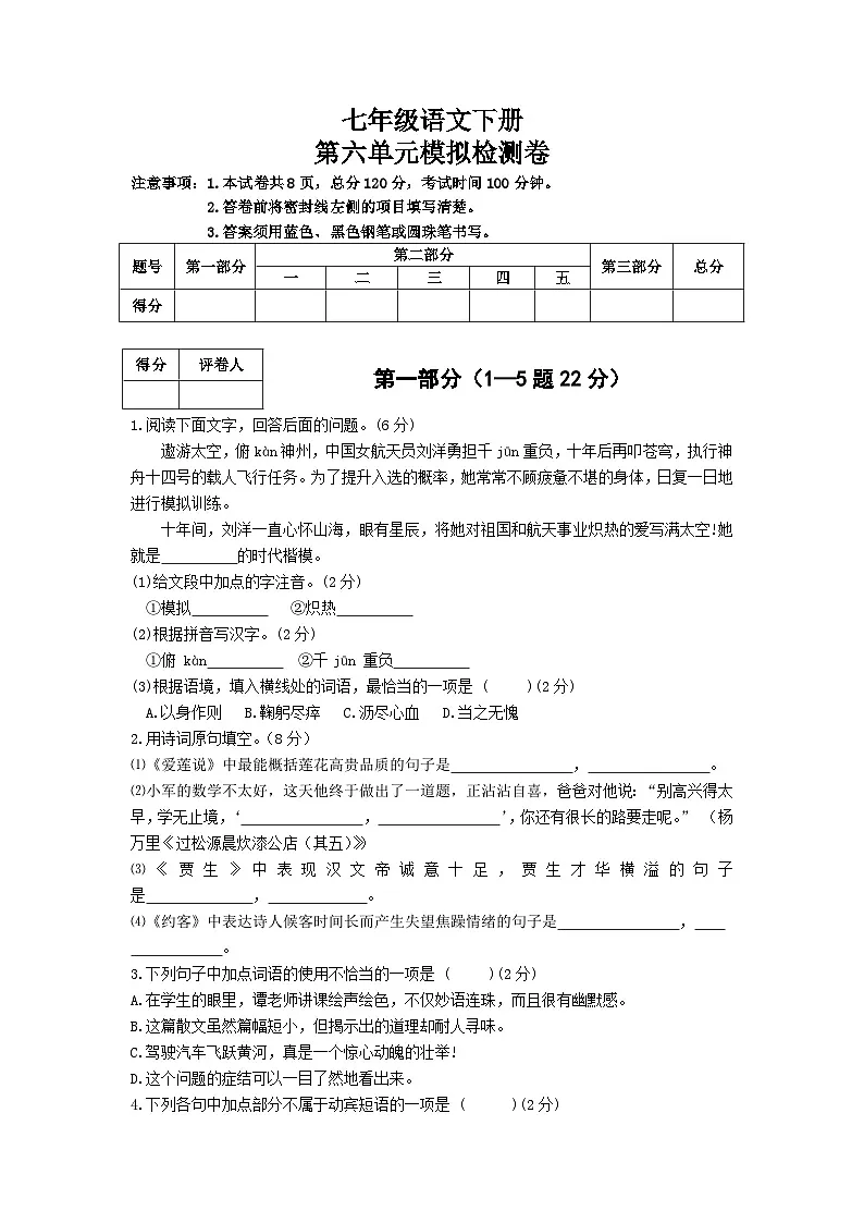 部编版（2024）2024-2025第二学期 七年级语文下册 第六单元模拟检测卷及答案解析第1页