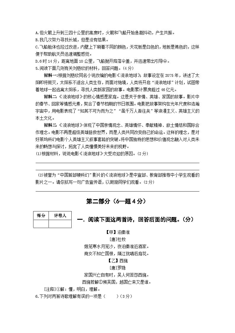 部编版（2024）2024-2025第二学期 七年级语文下册 第六单元模拟检测卷及答案解析第2页