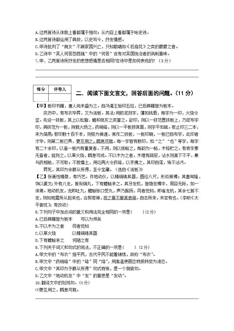 部编版（2024）2024-2025第二学期 七年级语文下册 第六单元模拟检测卷及答案解析第3页
