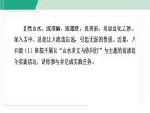 八上第三單元 閱讀綜合實(shí)踐（課件）統(tǒng)編版八年級(jí)語文上冊(cè)