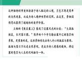 八上第三單元 閱讀綜合實(shí)踐（課件）統(tǒng)編版八年級(jí)語文上冊(cè)