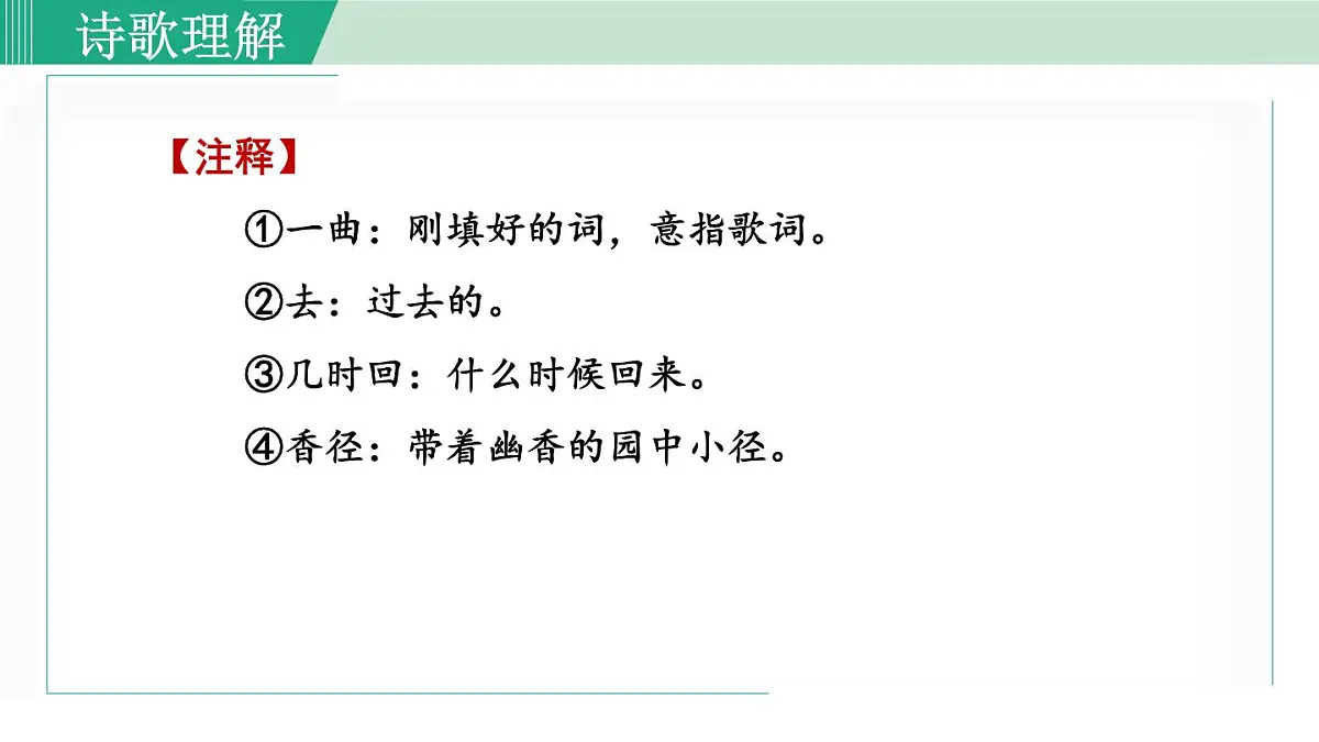 第六单元 课外古诗词诵读（课件）统编版八年级语文上册第3页