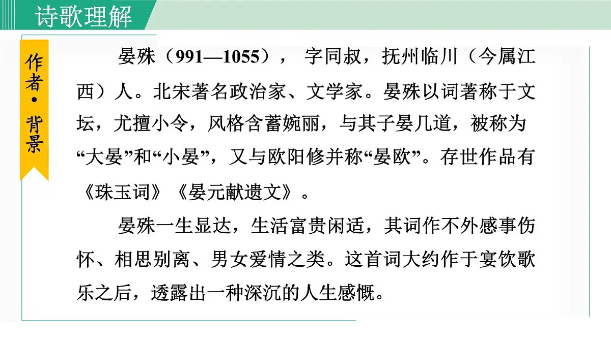 第六单元 课外古诗词诵读（课件）统编版八年级语文上册第5页