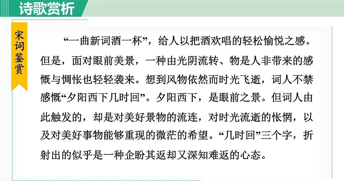第六单元 课外古诗词诵读（课件）统编版八年级语文上册第7页