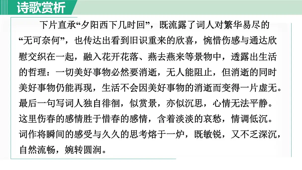 第六单元 课外古诗词诵读（课件）统编版八年级语文上册第8页