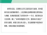 第五單元 閱讀綜合實(shí)踐（課件）統(tǒng)編版八年級語文上冊