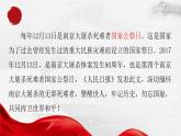 6 國行公祭，為佑世界和平（教學(xué)課件）初中語文統(tǒng)編版（2024）八年級(jí)上冊(cè)