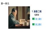 人教部編版（2024）八年級語文上冊 第1課《消息二則》（課件）