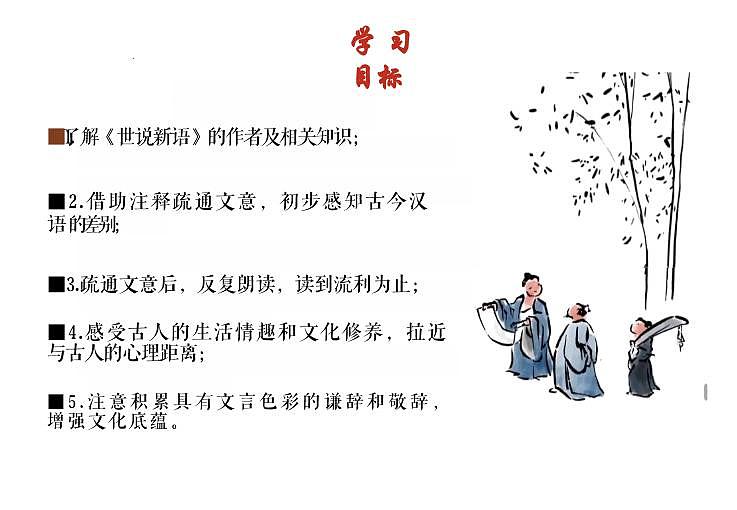 第8课《世说新语二则》课件+2024—2025学年统编版语文七年级上册第3页