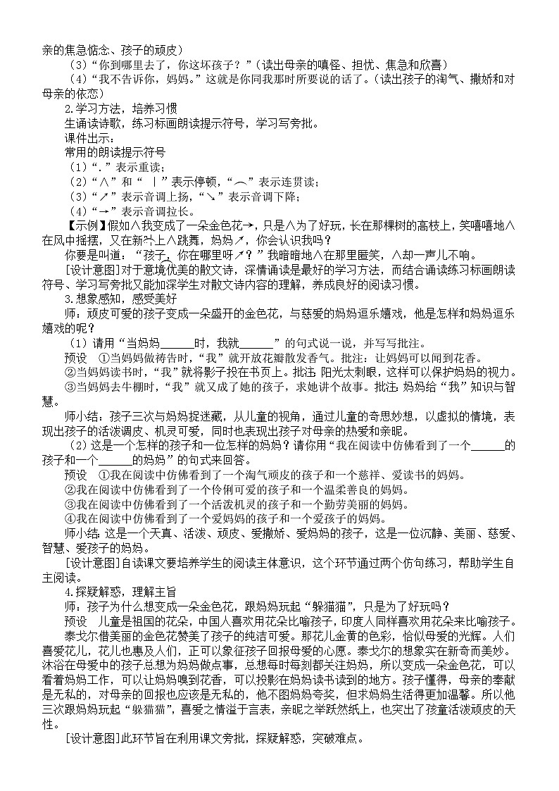 初中语文新人教部编版七年级上册第二单元7 散文诗二首核心素养教案（详细版）（2025秋）第2页