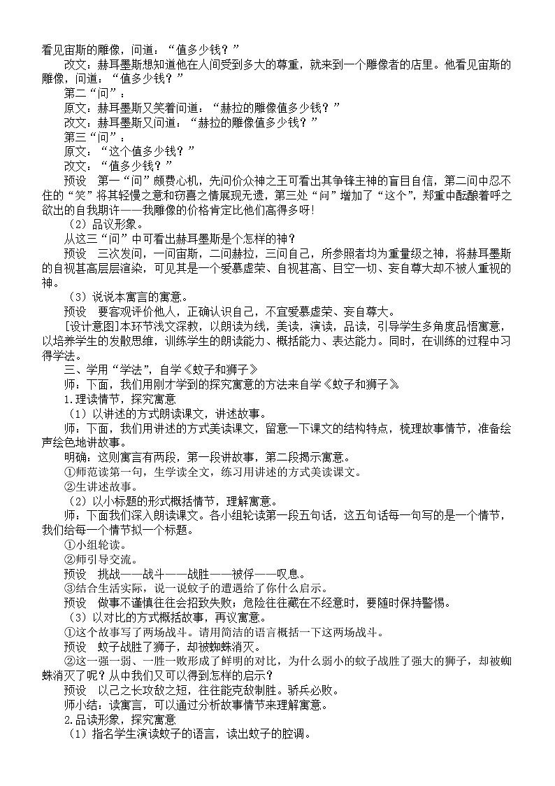 初中语文新人教部编版七年级上册第六单元24 寓言四则核心素养教案（详细版）（2025秋）第2页