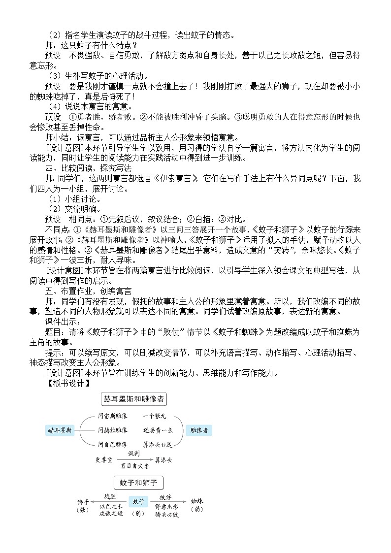 初中语文新人教部编版七年级上册第六单元24 寓言四则核心素养教案（详细版）（2025秋）第3页