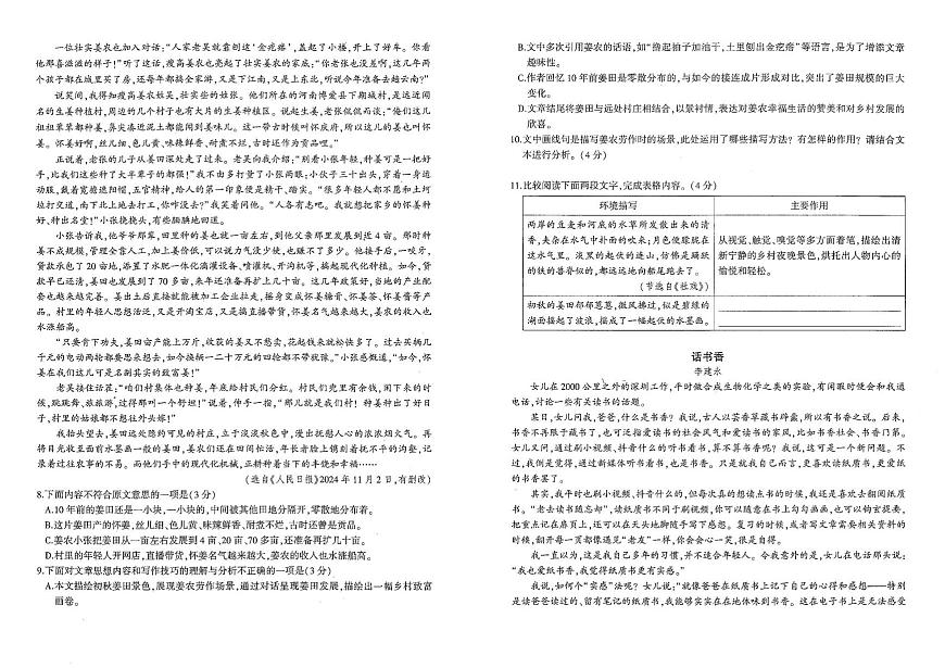 2025年贵州省铜仁市沿河土家族自治县中考三模语文试卷第2页