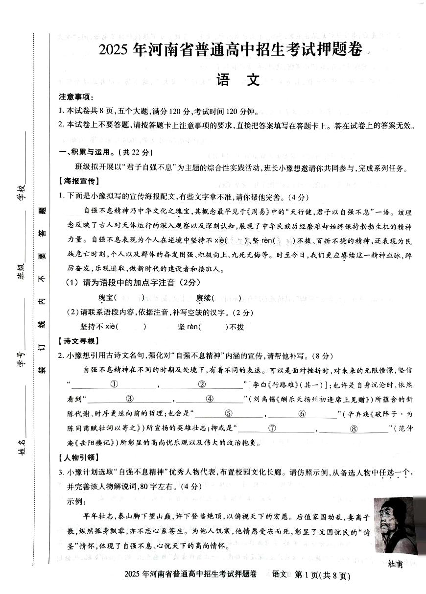 2025年河南省漯河市源汇区中考三模语文试题第1页