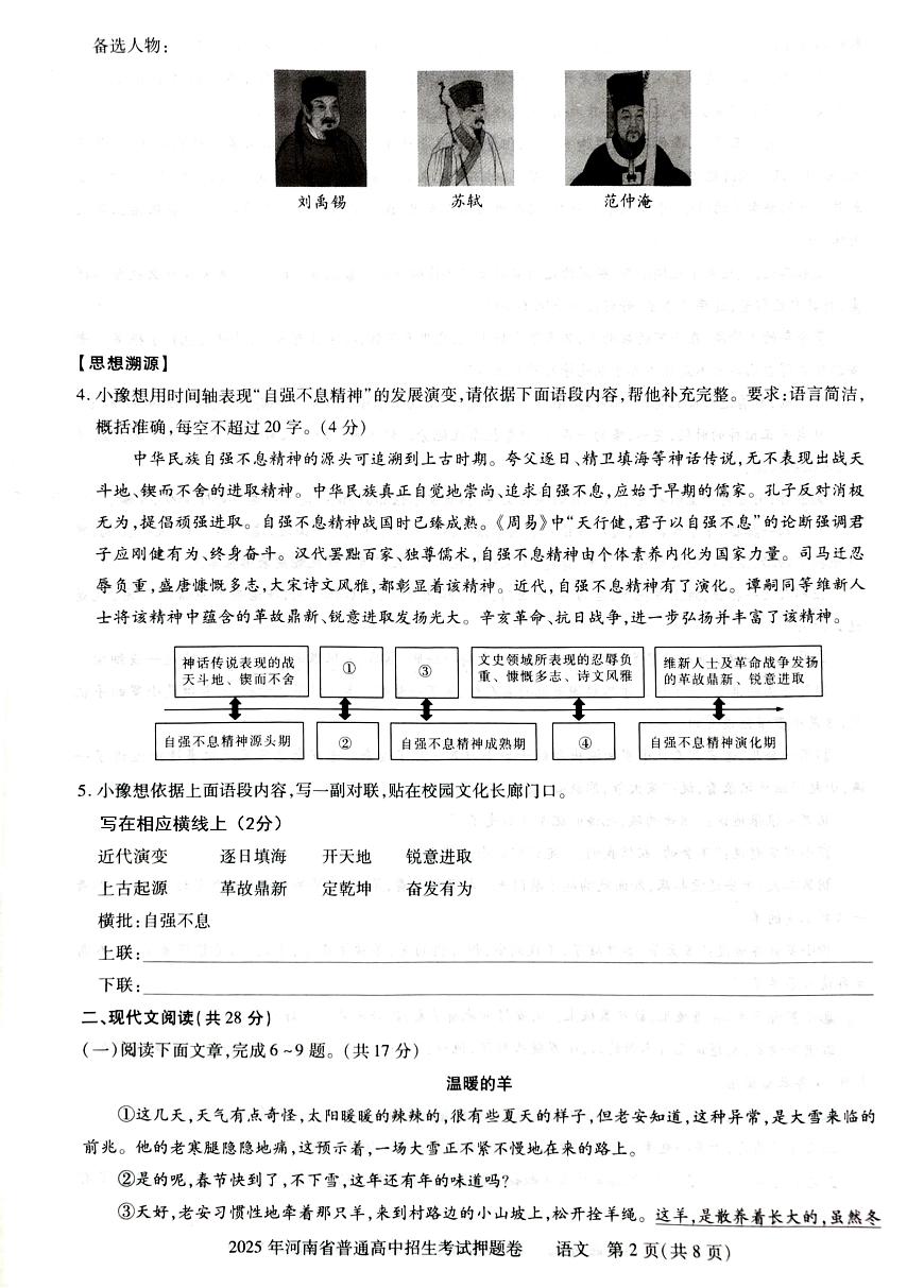 2025年河南省漯河市源汇区中考三模语文试题第2页