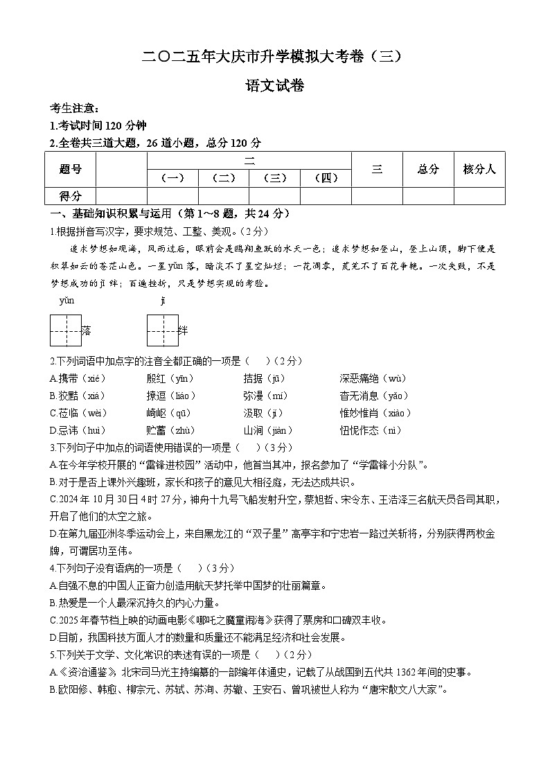2025年黑龙江省大庆市中考三模语文试题第1页