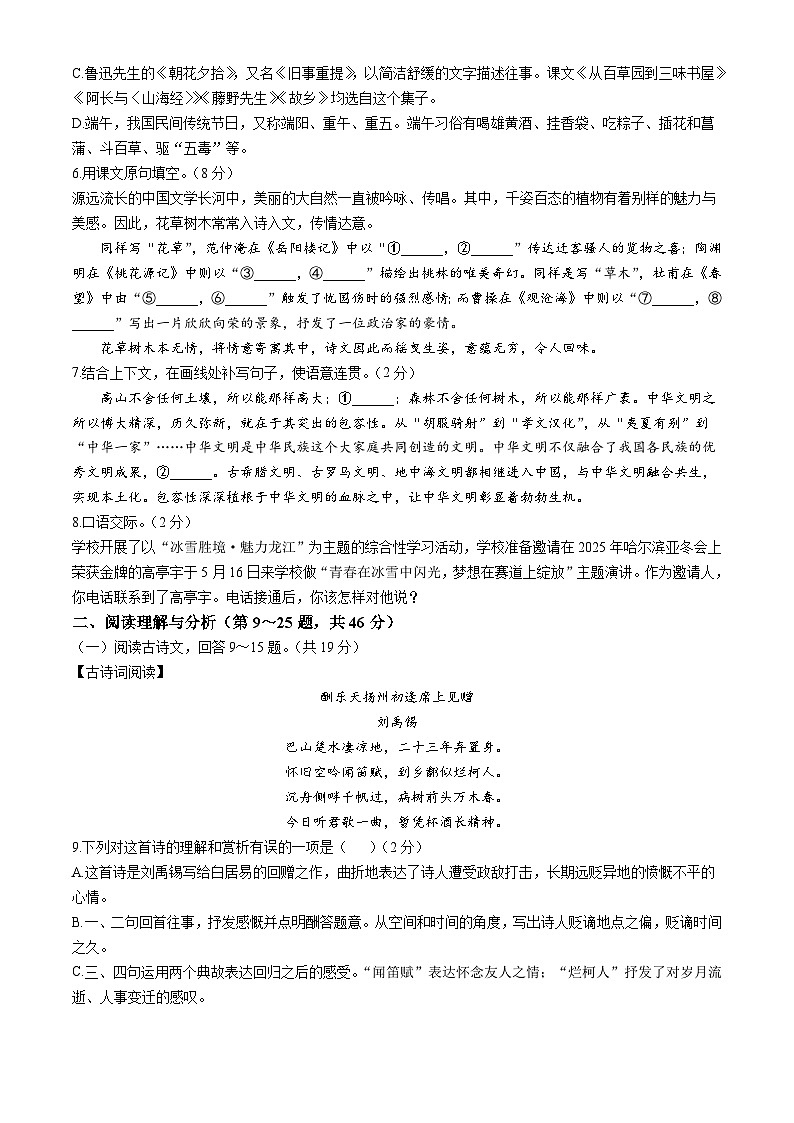 2025年黑龙江省大庆市中考三模语文试题第2页