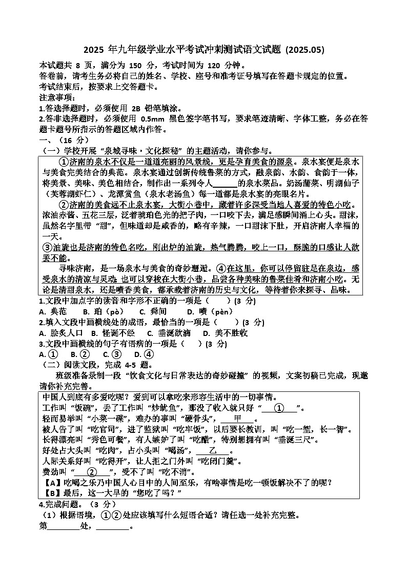 2025年济南天桥区九年级中考语文三模考试试题（含答案）第1页