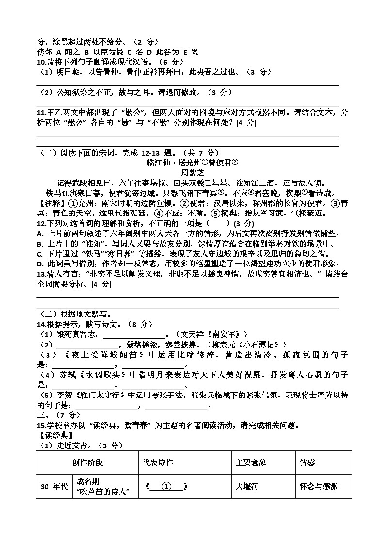 2025年济南天桥区九年级中考语文三模考试试题（含答案）第3页