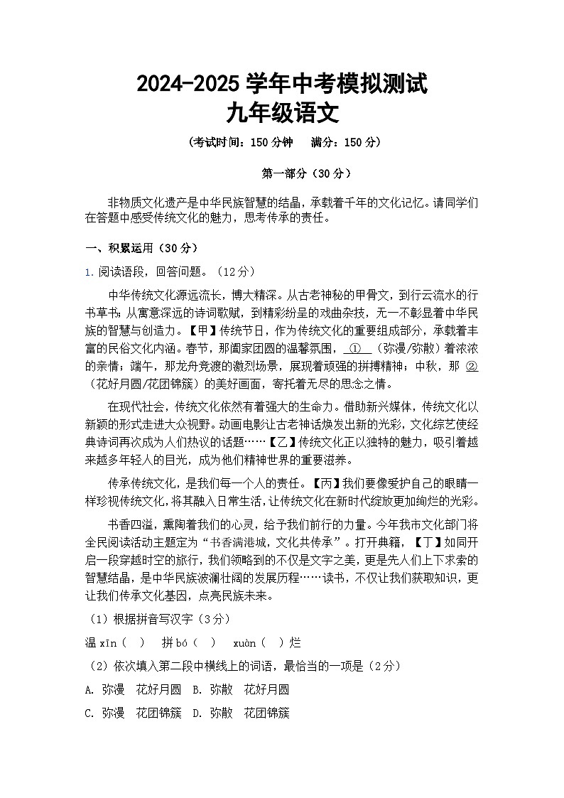 2025年江苏省东海县初级中学中考二模语文试题第1页