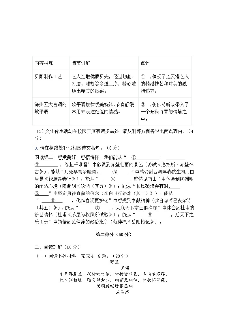 2025年江苏省东海县初级中学中考二模语文试题第3页