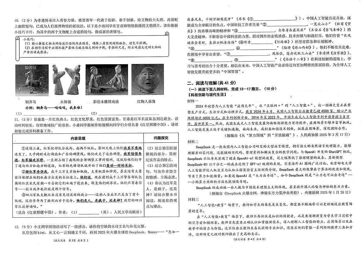 甘肃省酒泉市2025届九年级下学期第三次适应性检测语文试卷第2页