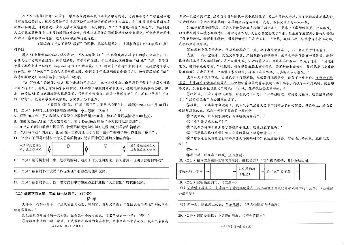 甘肃省酒泉市2025届九年级下学期第三次适应性检测语文试卷第3页
