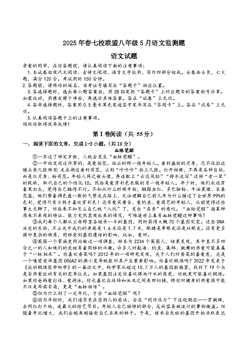 湖北省武汉市黄陂区七校联考2024-2025学年八年级下学期5月月考语文试卷第1页