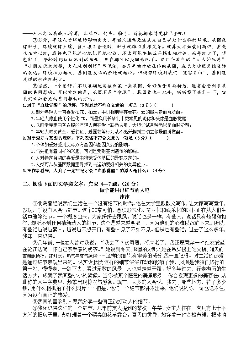湖北省武汉市黄陂区七校联考2024-2025学年八年级下学期5月月考语文试卷第2页