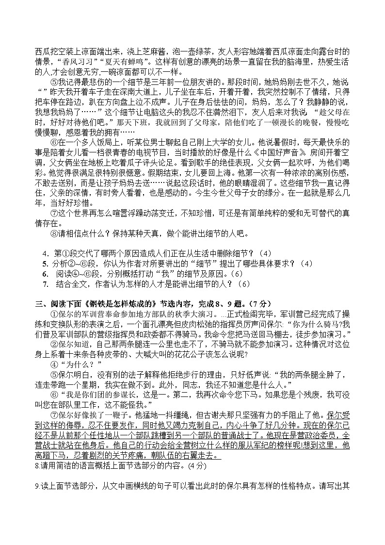 湖北省武汉市黄陂区七校联考2024-2025学年八年级下学期5月月考语文试卷第3页
