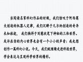 2025年部編版語(yǔ)文七年級(jí)下冊(cè)第六單元   任務(wù)三 表達(dá)與呈現(xiàn) 課件
