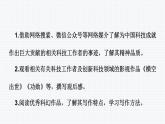 2025年部編版語(yǔ)文七年級(jí)下冊(cè)第六單元   任務(wù)三 表達(dá)與呈現(xiàn) 課件