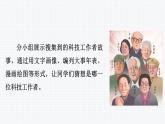 2025年部編版語(yǔ)文七年級(jí)下冊(cè)第六單元   任務(wù)三 表達(dá)與呈現(xiàn) 課件