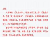 2025年部編版語(yǔ)文七年級(jí)下冊(cè)第六單元   任務(wù)三 表達(dá)與呈現(xiàn) 課件