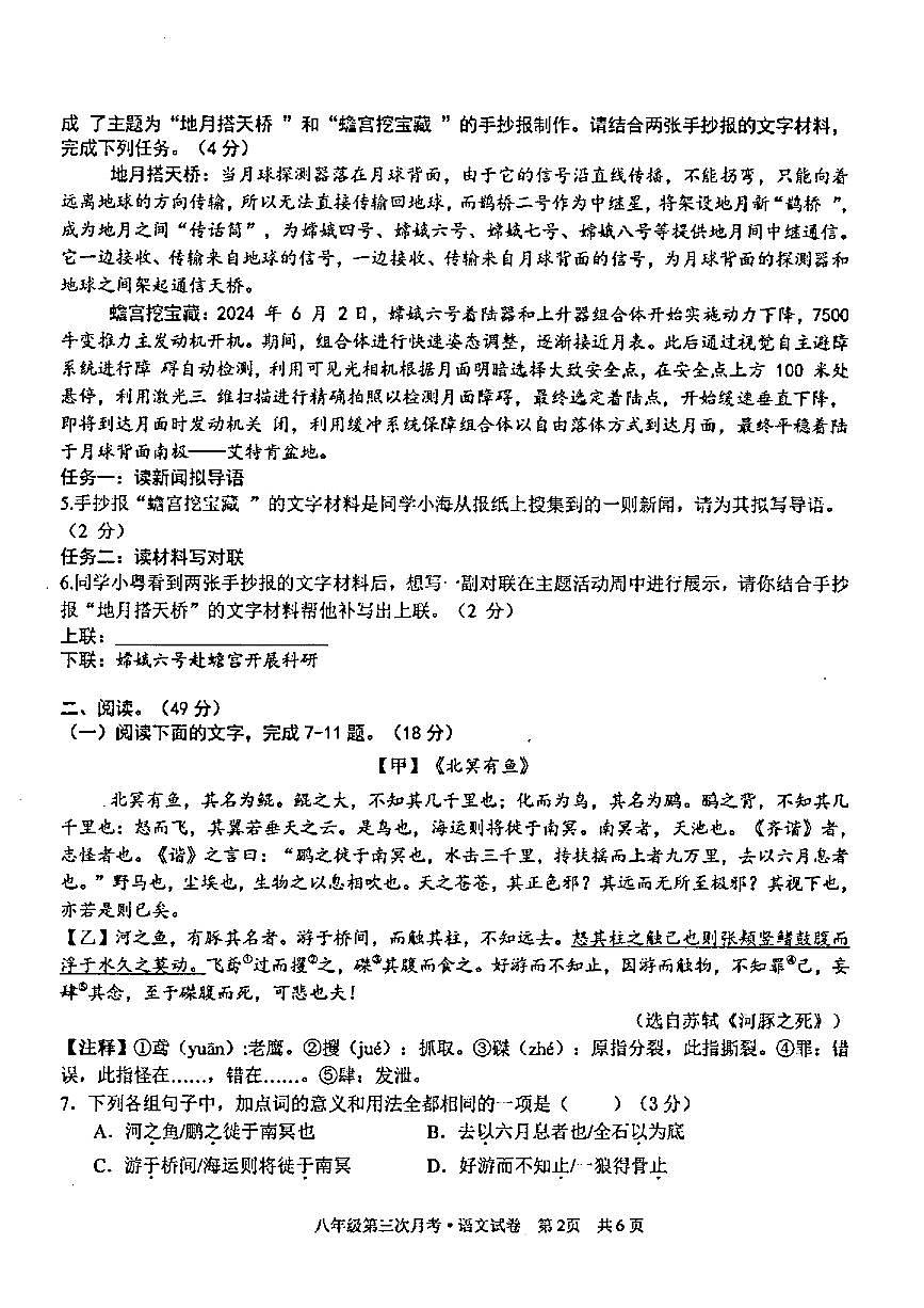 广东省汕头市潮阳金培学校2024-2025学年八年级下学期5月月考语文试题（图片版，无答案）第2页