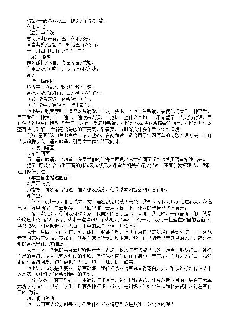 初中语文新人教部编版七年级上册第六单元课外古诗词诵读核心素养教案（详细版）（2025秋）第2页