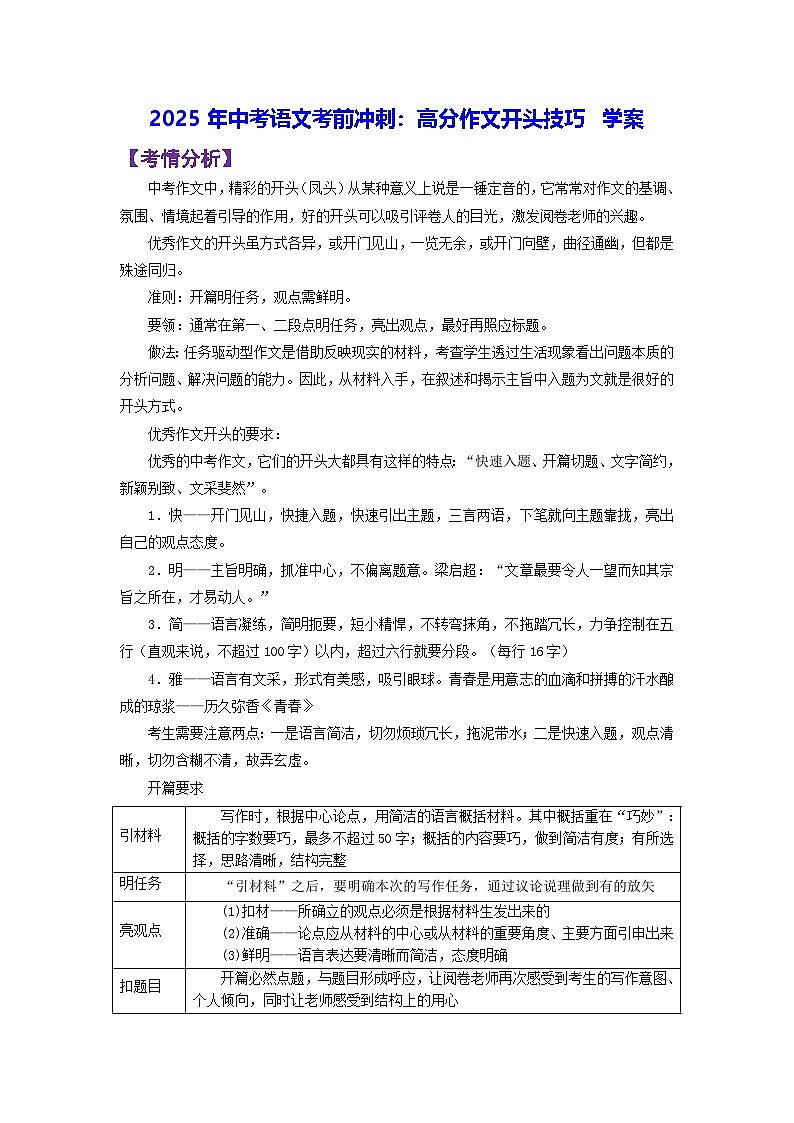 2025年中考语文考前冲刺：高分作文开头技巧 学案（含练习题及答案）第1页
