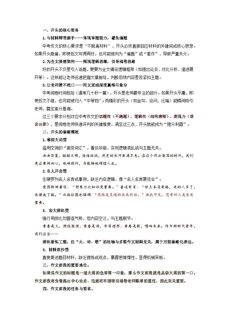 2025年中考语文考前冲刺：高分作文开头技巧 学案（含练习题及答案）第2页