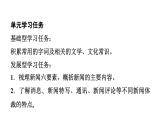 統(tǒng)編版2025-2026學(xué)年八年級語文上冊第一單元_大概念引領(lǐng)下的大單元整體作業(yè)設(shè)計  課件
