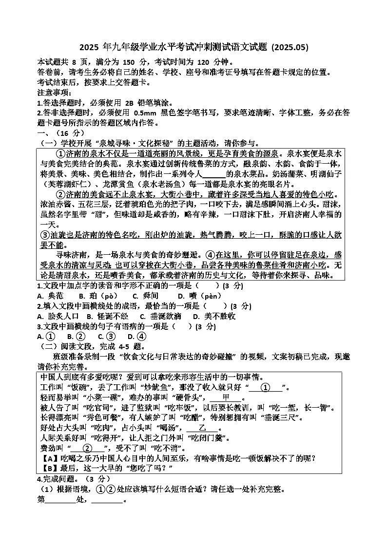 2025年济南天桥区九年级中考语文三模考试试题（含答案）第1页